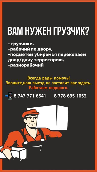 Услуги грузчиков