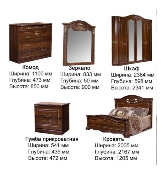 Спальный гарнитур