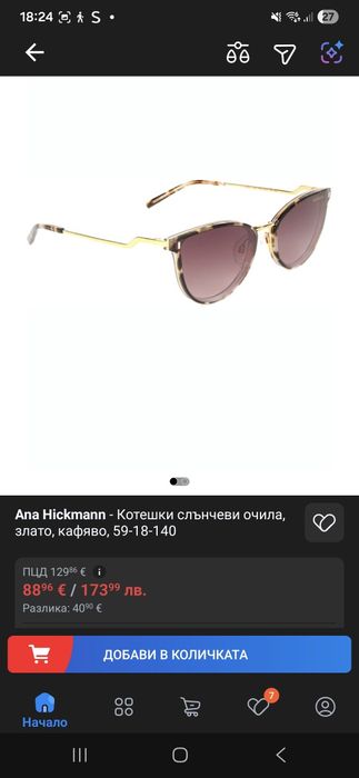 Слънчеви очила Ana Hickmann Cat Eye
