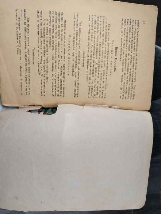 Списание Пчела 1927 г,Справочник на радиолюбителя; Под игото; Календар