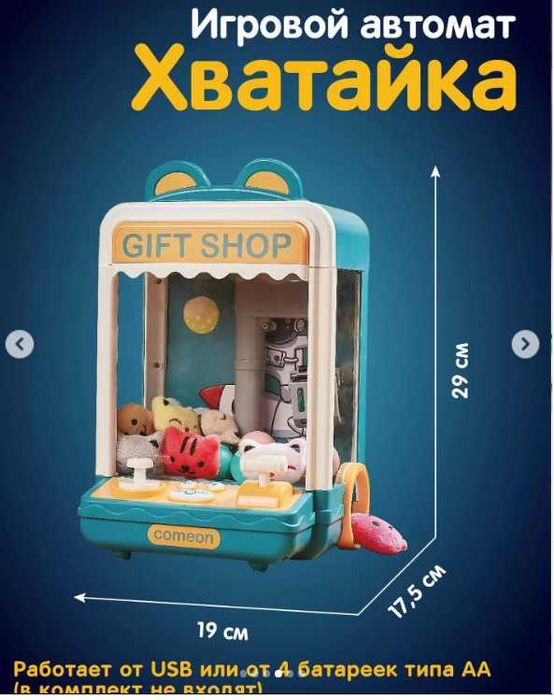 Автомат «Хватайка» - это не просто игрушка, это целый мир развлечений