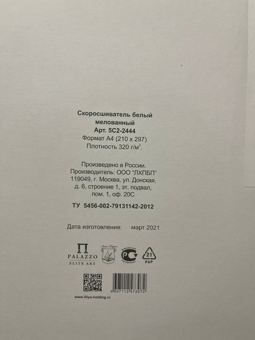 Скорошиватель картоный