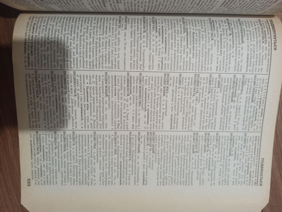 Толковый словарь русского языка. От А до Я. С.И. Ожегов и Н.Ю. Шведова