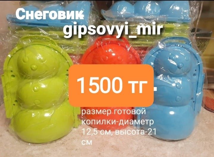 Снежколепы-песколепы для игр детям и для копилок