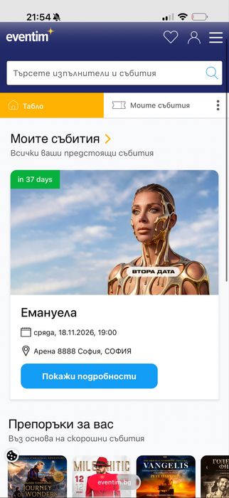 Концерт Емануела