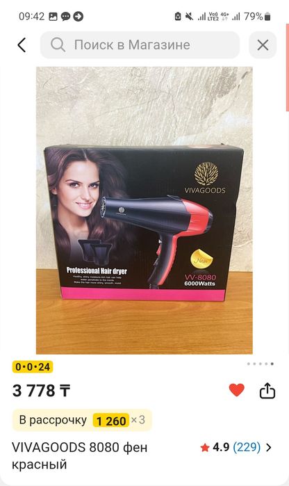 VIVAGOODS 8080 фен