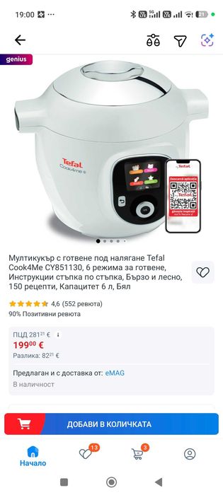 Tefal Cook4Me+ + Запичаш качат Tefal