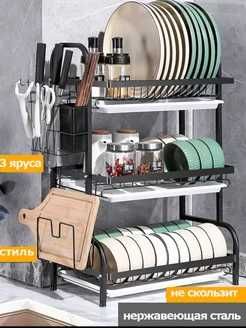 Сушилка для посуды настольная трехъярусная