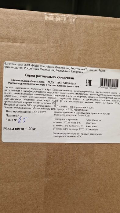 Спред растительножировой