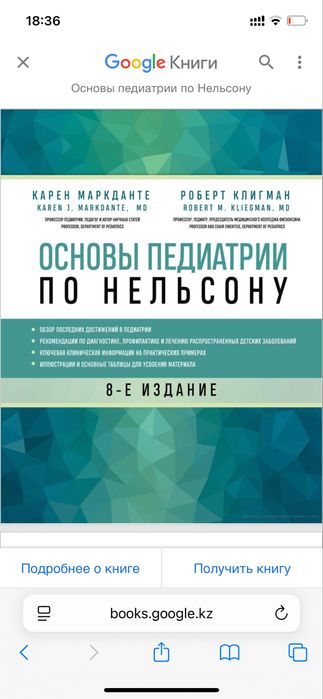 Педиатрия по Нельсону