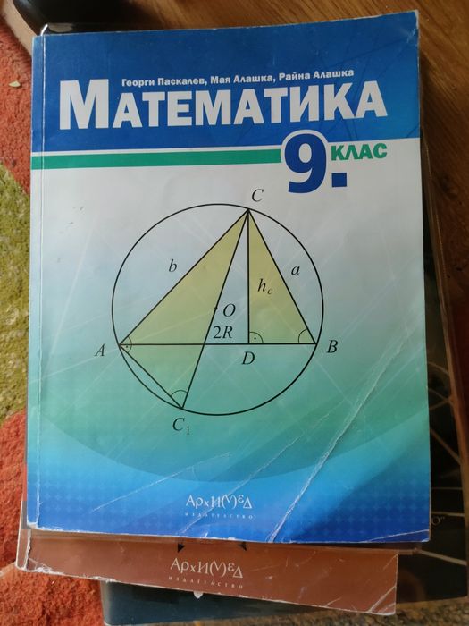 Учебници за 8 и 9 клас