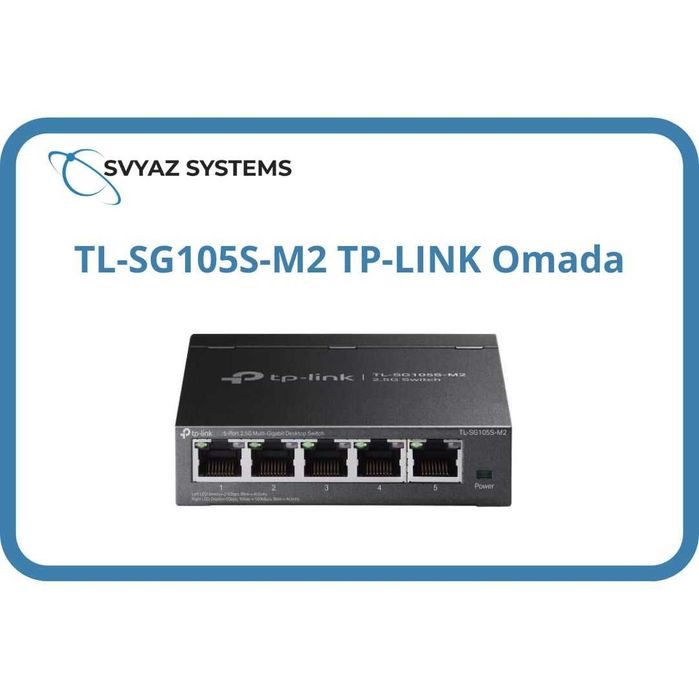 TL-SG105S-M2 2,5 Гбит L2 коммутатор TP-LINK Omada Switch