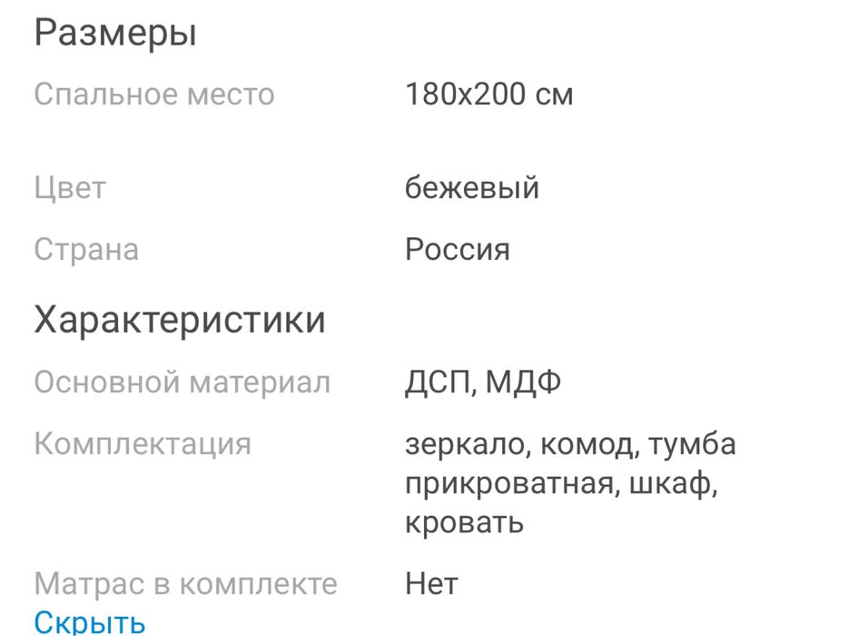 Новый спальный гарнитур