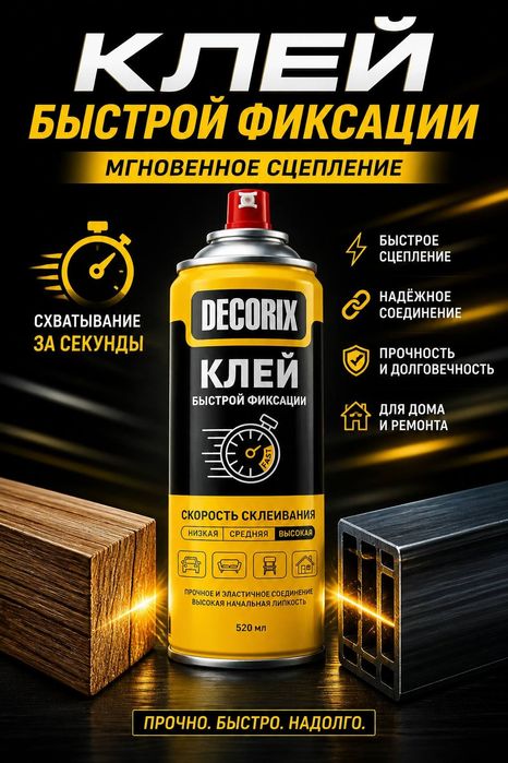 Аэрозольный клей сверхпрочный