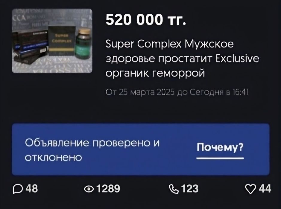 Super Complex Мужское здоровье розница опт