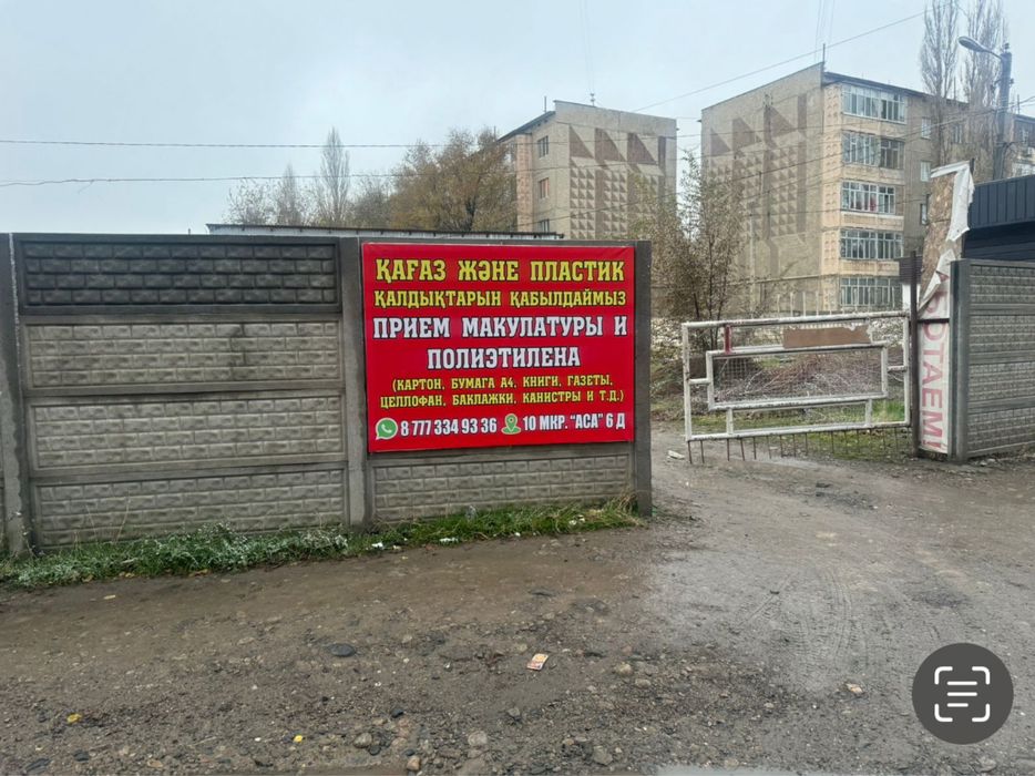 Прием макулатуры и полиэтилена
