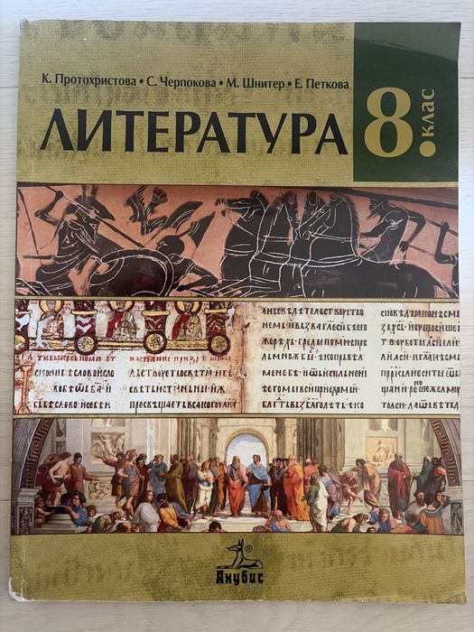 Учебници и помагала за 8 клас издателства Клетт, Просвета, Анубис, Булвест 2000
