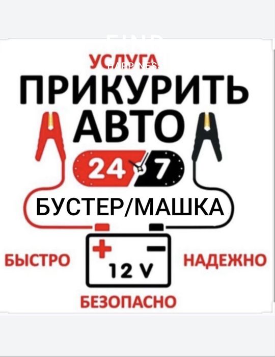 Бустер для авто