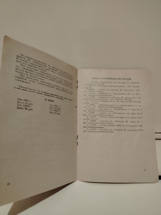 Автомассажёр тонус 2, г. Великие Луки, 1984 г.