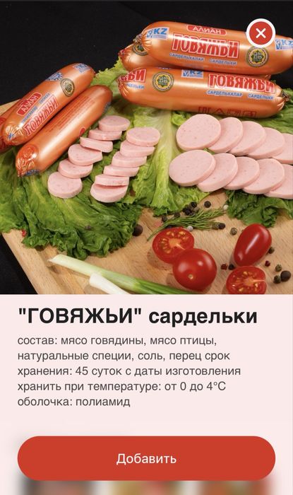 Колбаса / Сосиски