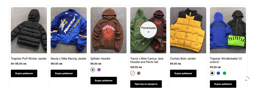 Trapstar Denim Tears Nike Tech Syna Travis Scott Sp5der Nocta Сетове