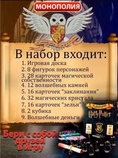 Игра настольная Гарри Поттер, монополия для детей и взрослых