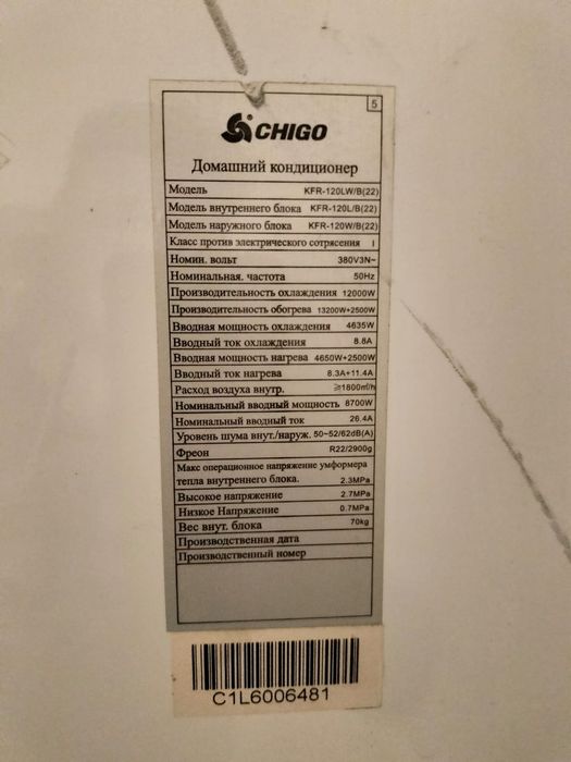 Сплит-система CHIGO