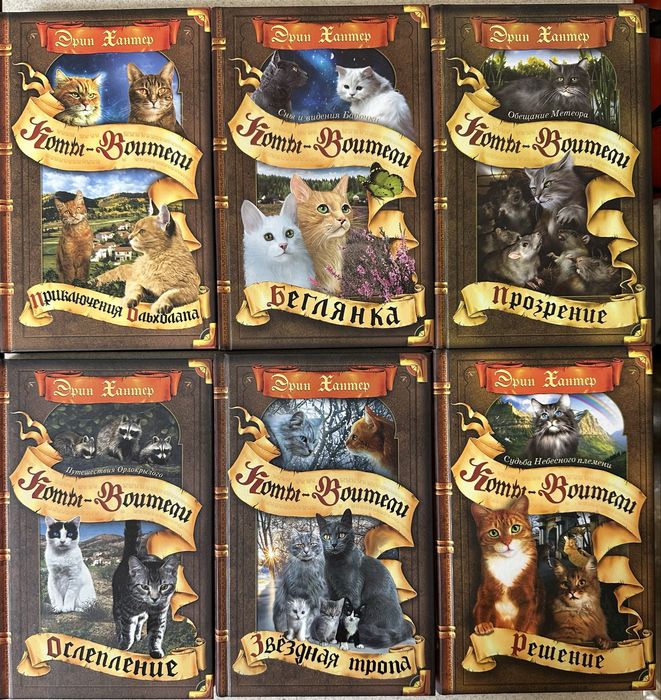 Книги коты-воители