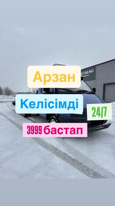 Партал эвакуатор услуга 24/7 Шымкент