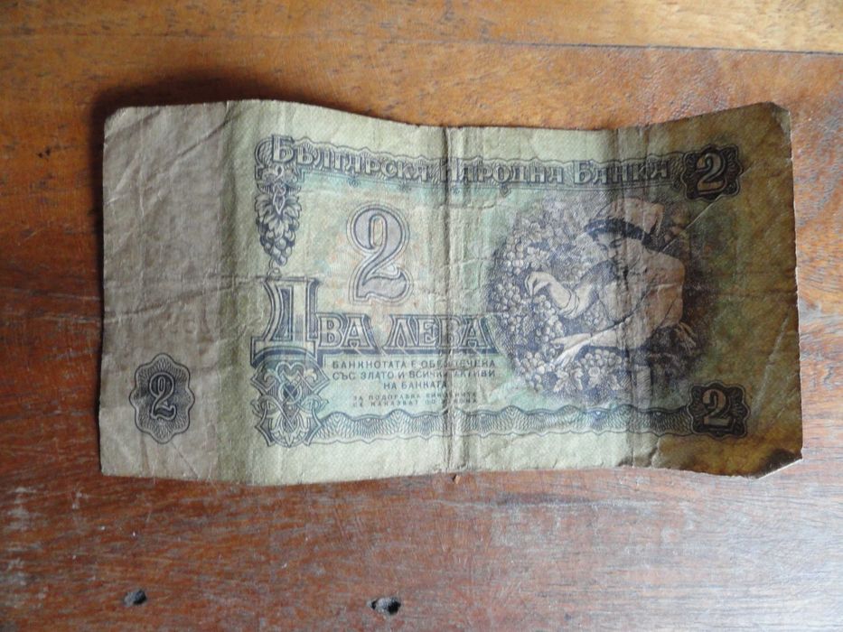 Банкнота 2 лева 1974г.
