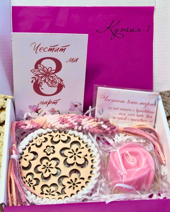 подаръчни кутии за 8 март