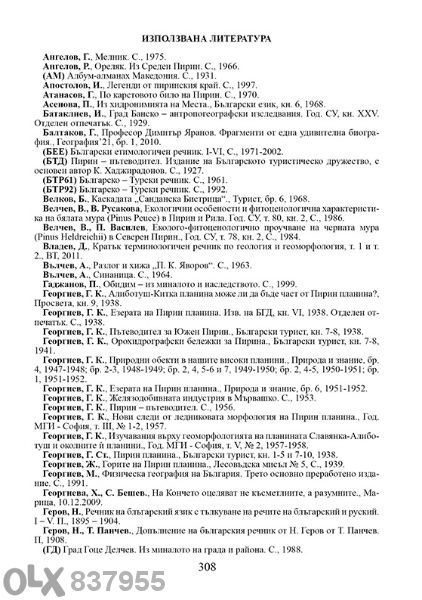 Пирин - географски и етимологичен речник