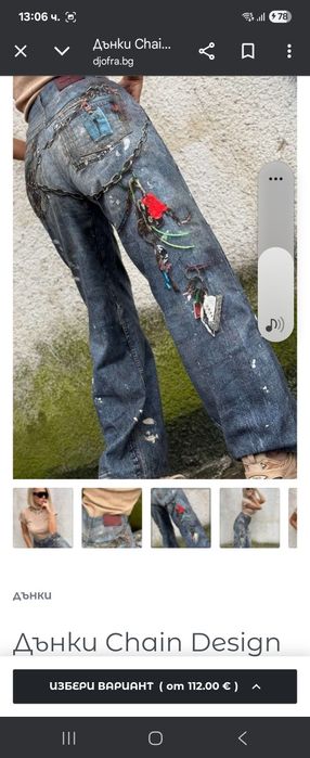 Дънки Джофра нови