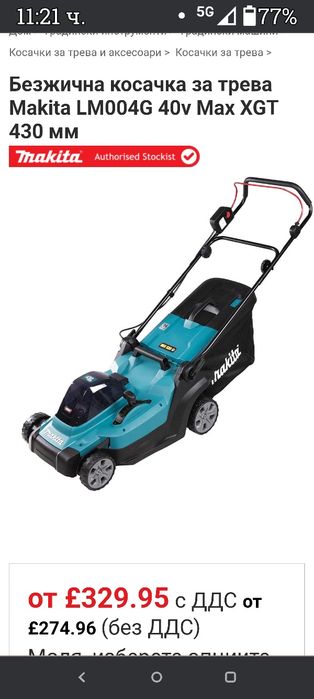 Безжична косачка за трева makita