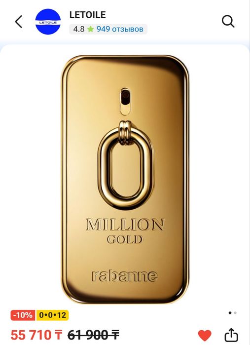Paco Rabbane million gold