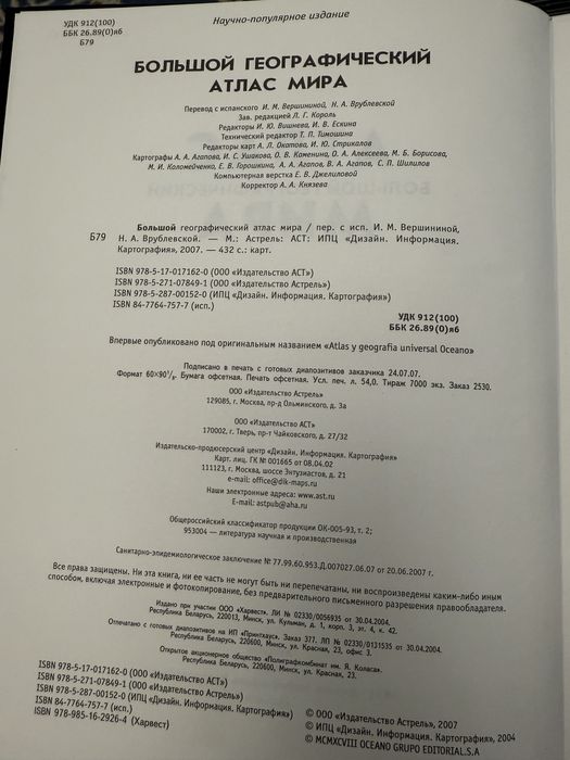 Атлас мира книга