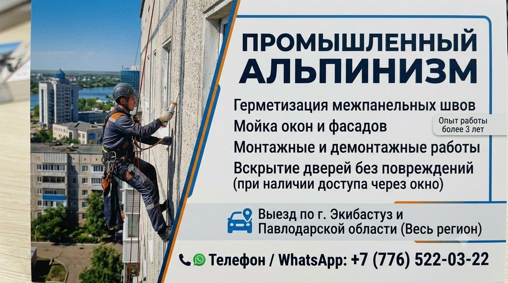 Промышленный Альпинизм