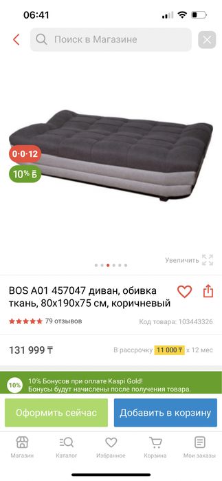 Диван раскладной