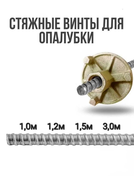 тайрот для опалубки 50000 сум С НДС