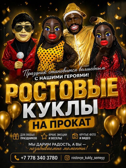 Аренда прокат, ростовые куклы на прокат