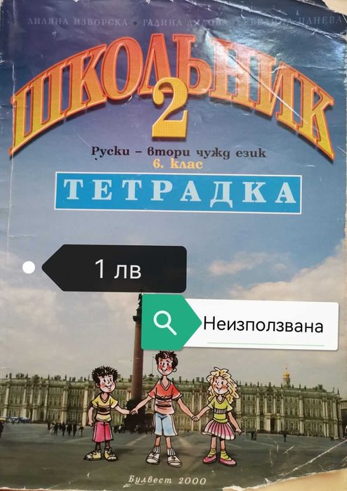 Учебници  и учебни пособия по немски език, английски език и руски език