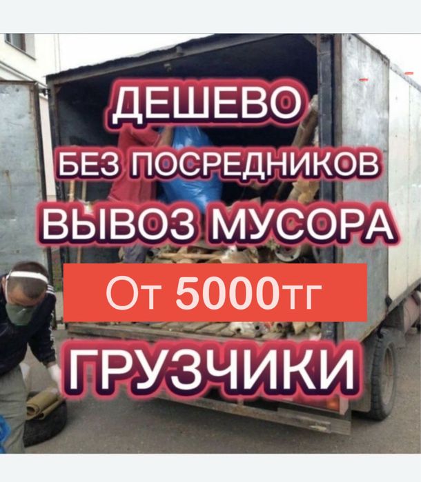 Вывоз мусора вывозим все