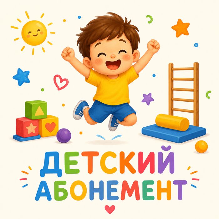 Продаю абонемент в Invictus Kids