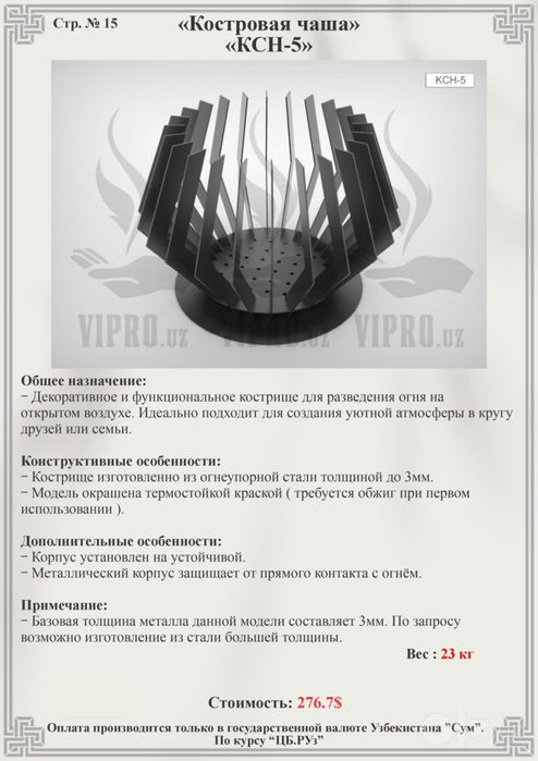 Костровая чаша KCH-7,кострище,очаг,камин,печь
