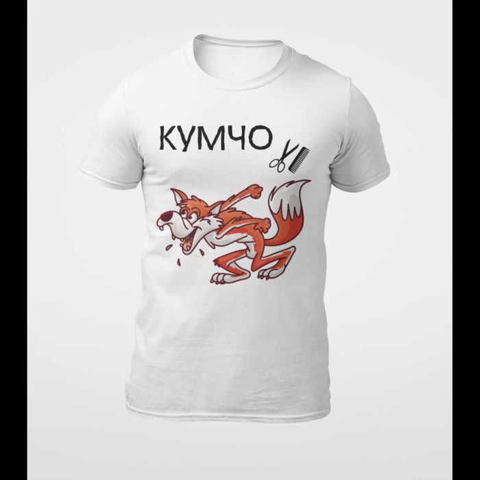 Тениска за ергенско парти - Кумчо