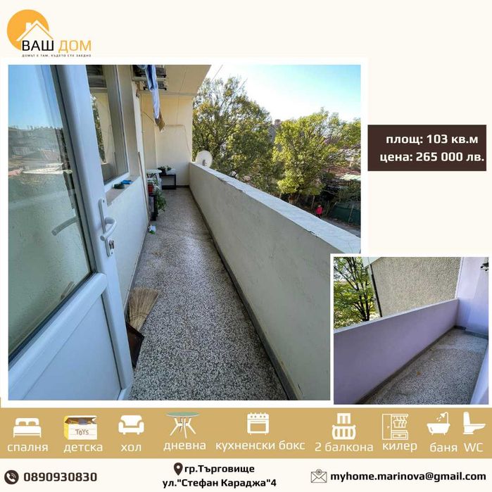 Продава се Четиристаен апартамент в Търговище, Център - 129 кв.м за 937 €/кв.м - Снимка #8