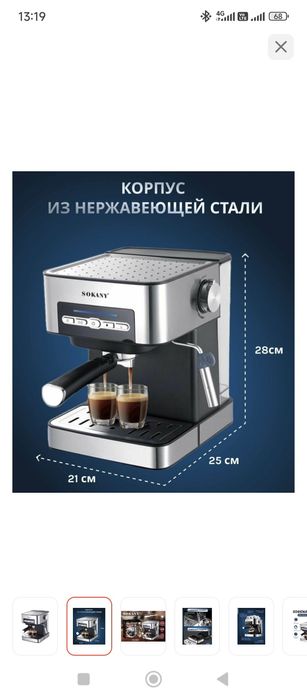 Кофемашина профессиональная