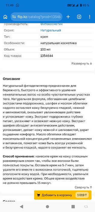 Фитодепилятор натуральный.