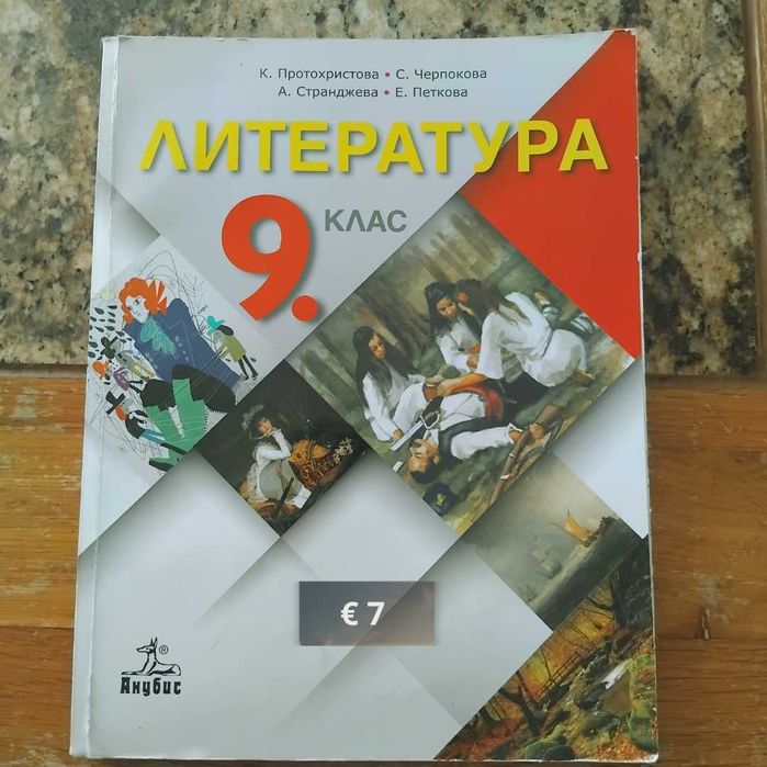Учебници и помагала за 7. клас, 9. клас, 11. клас и 12. клас