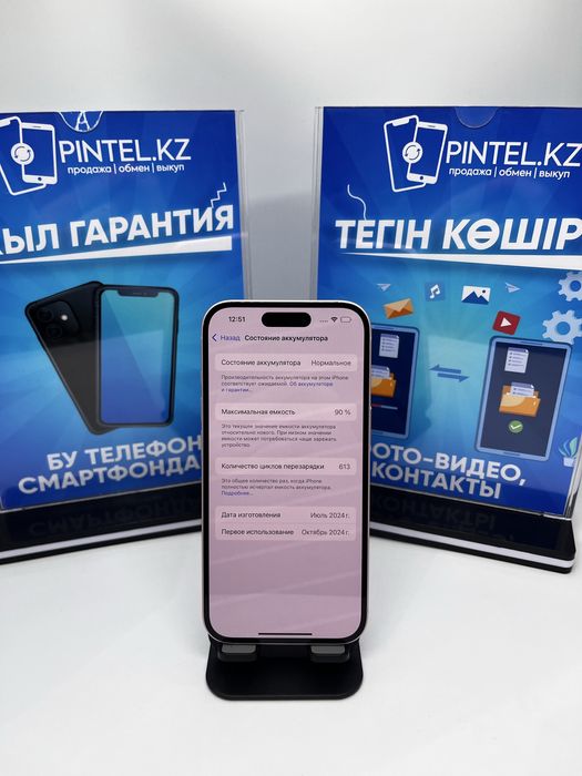 Iphone 15 256gb 24472 Pintel.kz
